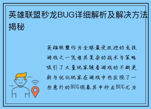 英雄联盟秒龙BUG详细解析及解决方法揭秘