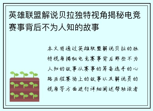 英雄联盟解说贝拉独特视角揭秘电竞赛事背后不为人知的故事