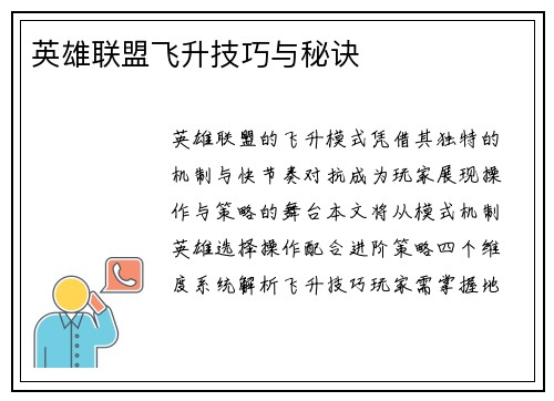 英雄联盟飞升技巧与秘诀