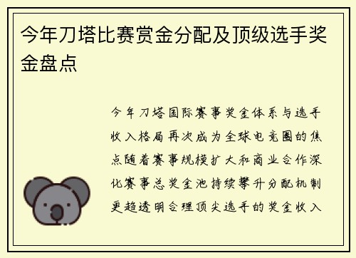 今年刀塔比赛赏金分配及顶级选手奖金盘点