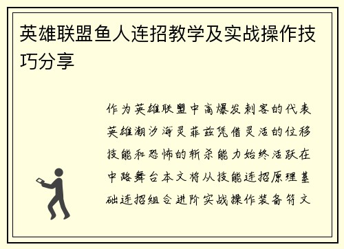 英雄联盟鱼人连招教学及实战操作技巧分享