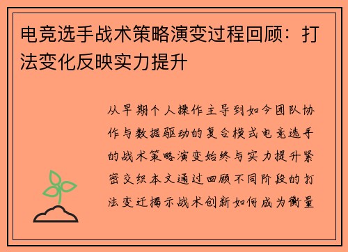 电竞选手战术策略演变过程回顾：打法变化反映实力提升