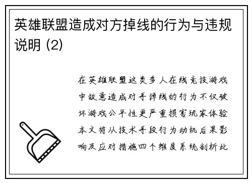 英雄联盟造成对方掉线的行为与违规说明 (2)