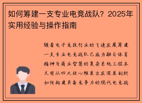如何筹建一支专业电竞战队？2025年实用经验与操作指南
