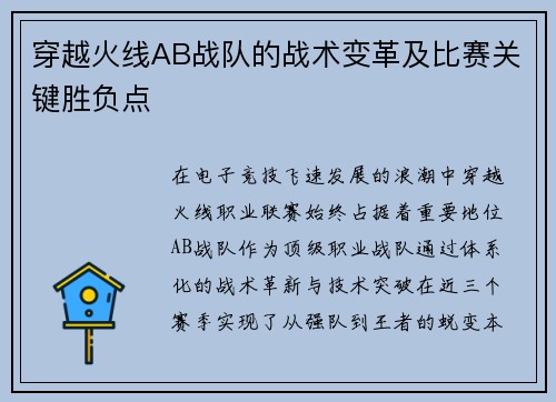 穿越火线AB战队的战术变革及比赛关键胜负点